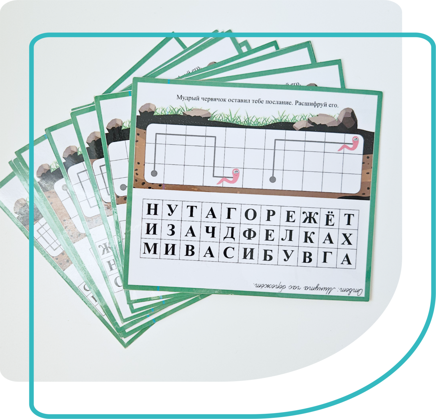 Мудрый червячок